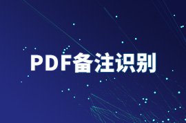 競店寶電子發票批量上傳（PDF備注識別）教程