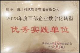 祝賀公司榮獲“中國西部企業(yè)數字化轉型優(yōu)秀實踐單位”稱號