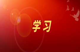 習近平總書記對黨的建設和組織工作作出重要指示強調深刻領會黨中央關于黨的建設的重要思想