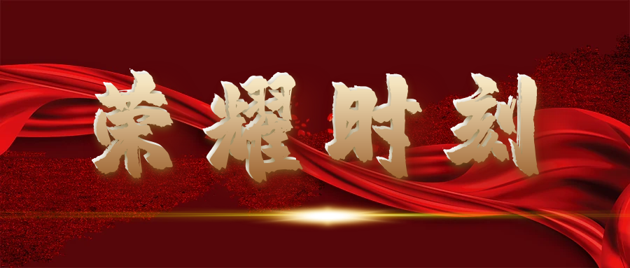 科瑞 · 榮耀時刻