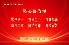 九洲企業文化核心價值觀來了，這些行為要求需要我們共同遵循！